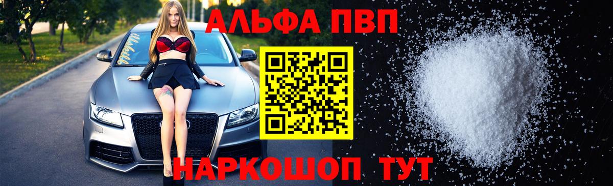 APVP кристаллы Дятьково