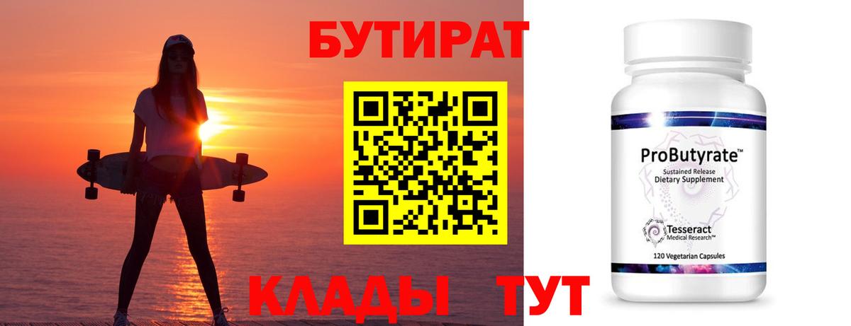 Дятьково  БУТИРАТ оксана  Вход с VPN 