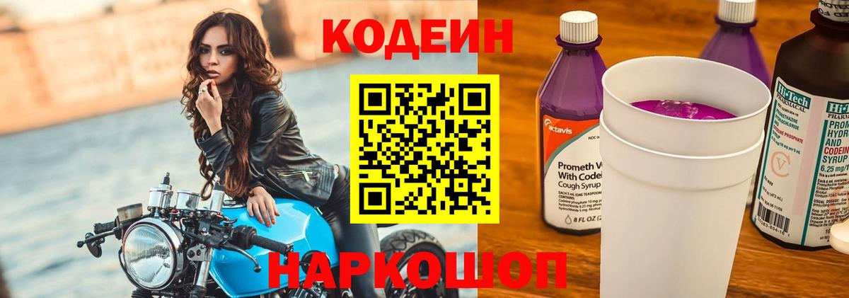 Кодеиновый сироп Lean напиток Lean (лин) Дятьково