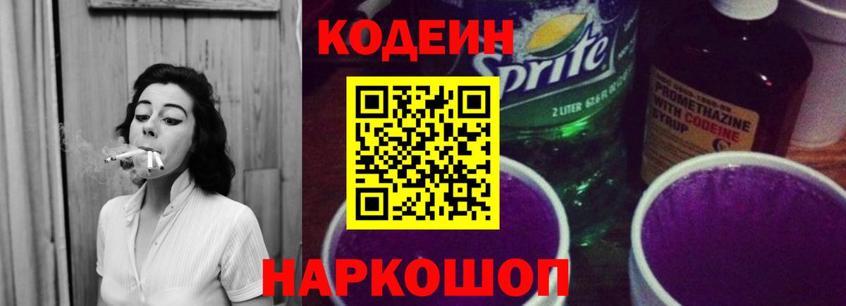 Дятьково  Кодеиновый сироп Lean напиток Lean (лин)  Вход с VPN  Codein напиток Lean (лин) 