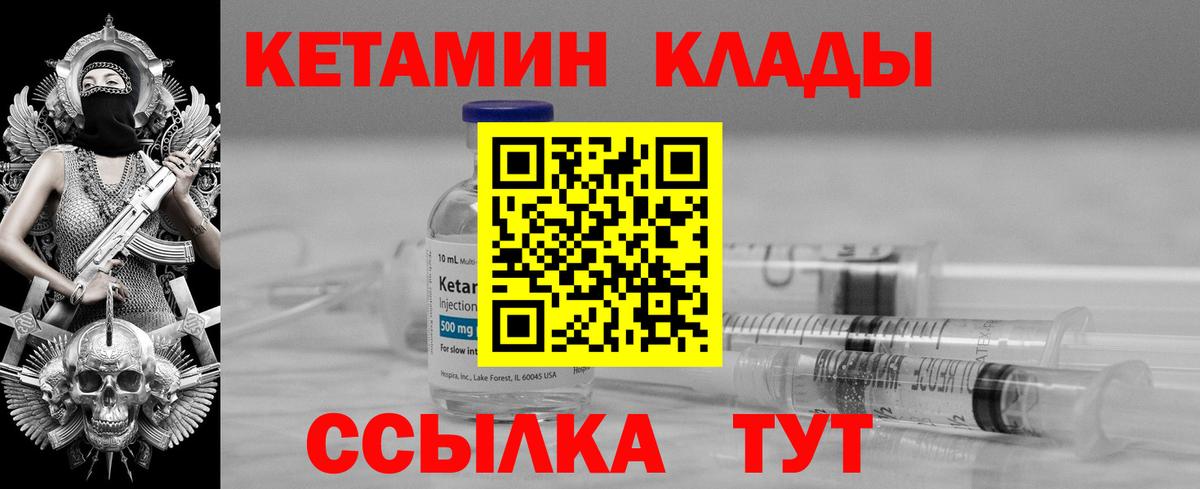 КЕТАМИН ketamine Дятьково