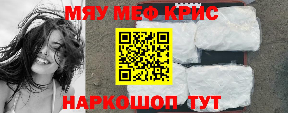 Меф  МЯУ-МЯУ  Вход с VPN  МЯУ-МЯУ mephedrone  МЕФ кристаллы  Дятьково 
