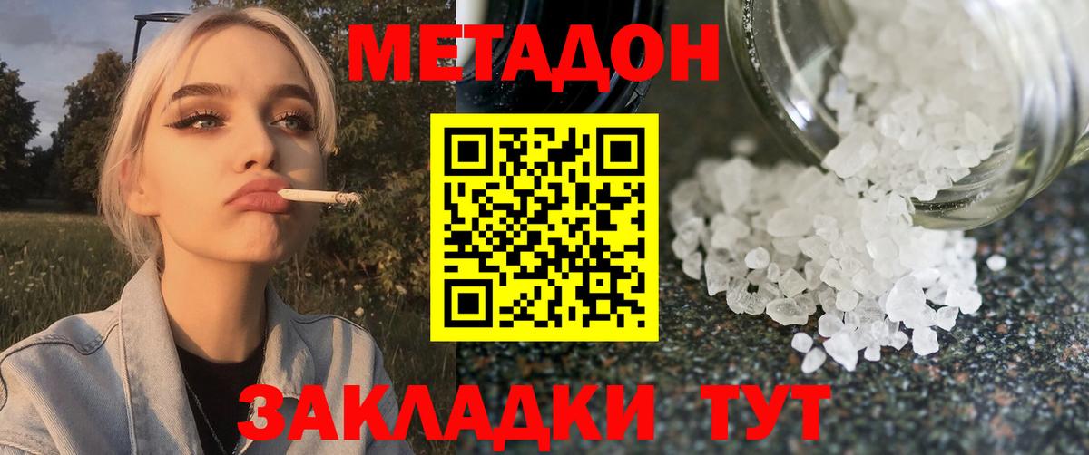 Метадон мёд  Вход с VPN  Дятьково 