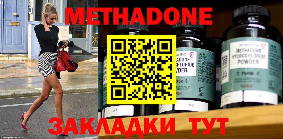 Метадон methadone Дятьково